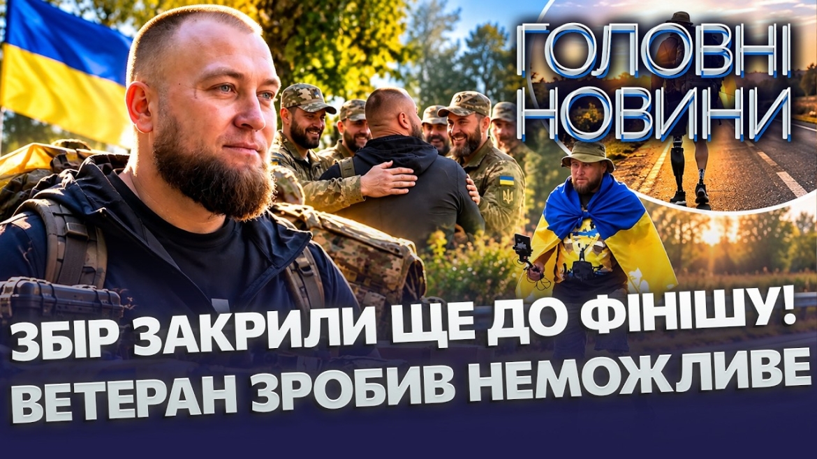 Embedded thumbnail for Йшов 120 км заради Захисників! Петро Дудник зібрав удвічі більше коштів. Усю техніку передав бригаді