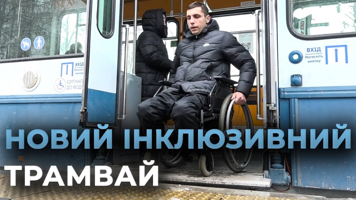 Embedded thumbnail for У Вінниці курсує трамвай з низькопідлоговою секцією