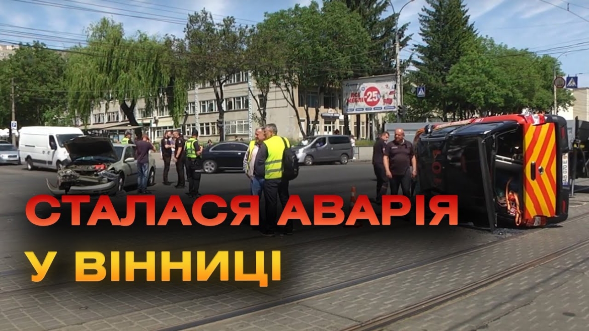 Embedded thumbnail for У Вінниці автівка рятувальників зіткнулась з легковиком