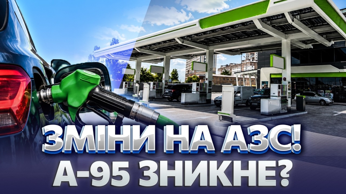 Embedded thumbnail for З 1 липня в Україні запровадили новий стандарт пального Е10: що змінилось назавжди