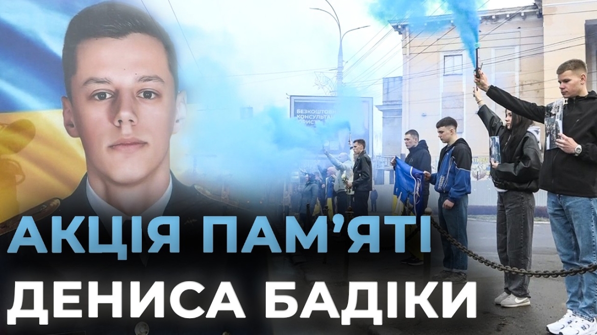 Embedded thumbnail for У Вінниці вшанували молодого Героя України, льотчика Дениса Бадіки