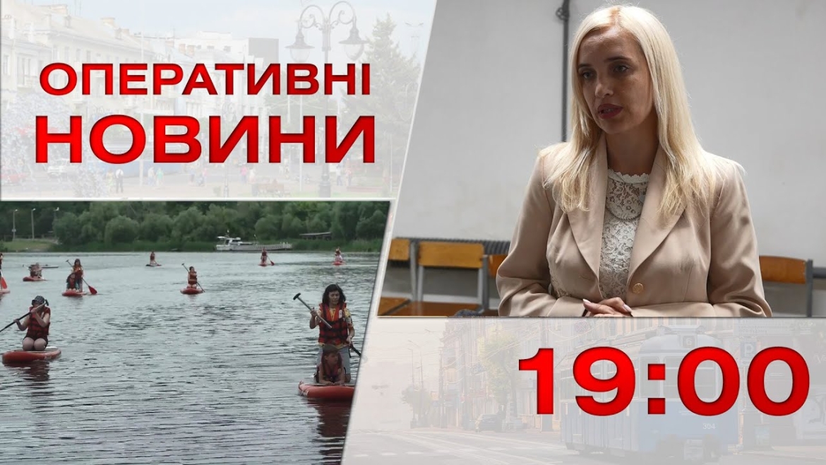 Embedded thumbnail for Оперативні новини Вінниці за 8 червня 2023 року, станом на 19:00