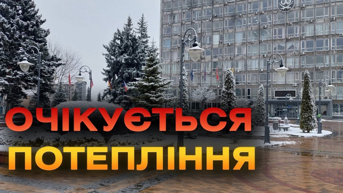 Embedded thumbnail for У Вінницькій області сьогодні оголошено «жовтий рівень» небезпеки погодних умов