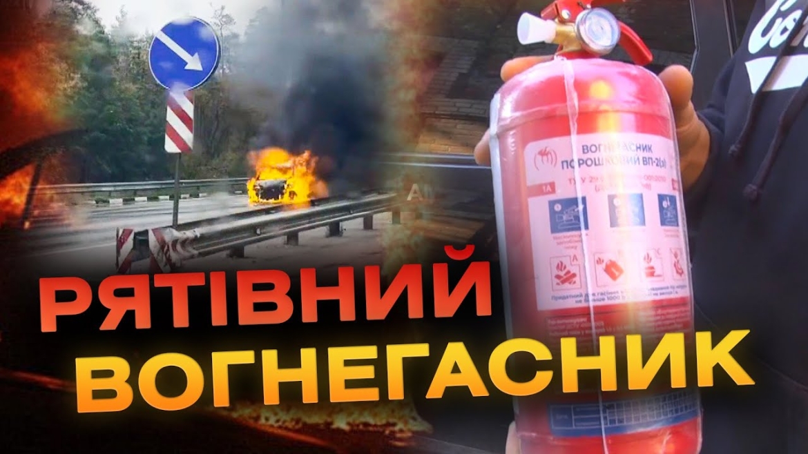 Embedded thumbnail for Водії у Вінниці загасили автівку, яка зайнялась на дорозі