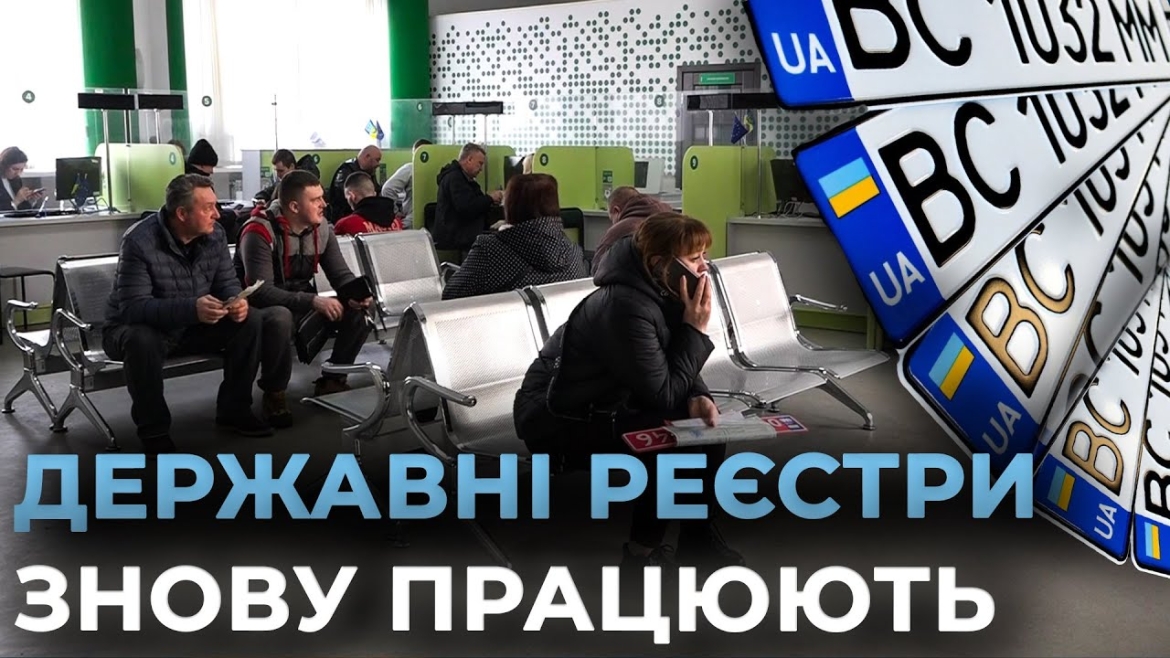 Embedded thumbnail for Реєстрація авто та оформлення документів: як працюють сервісні центри МВС після кібератаки