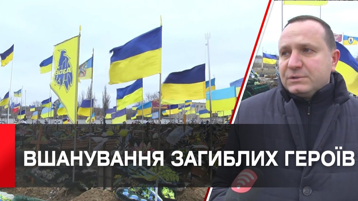 Embedded thumbnail for У Вінниці у роковини повномасштабної війни вшанували загиблих Героїв