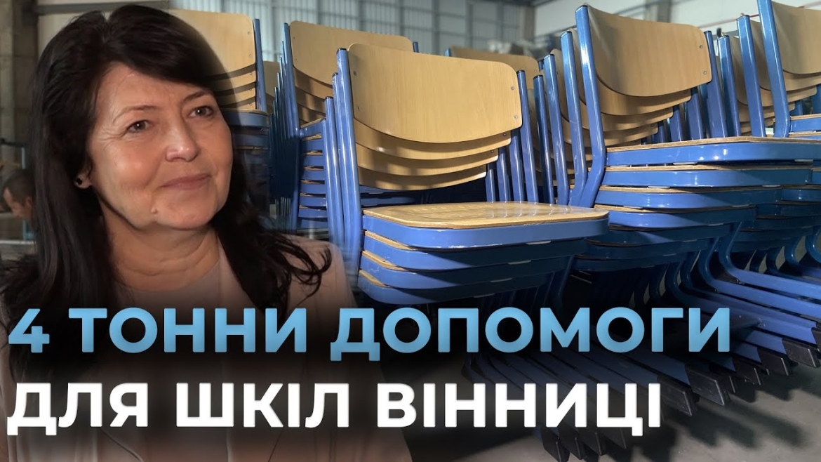 Embedded thumbnail for Вінницькі школи отримали меблі від німецьких благодійників