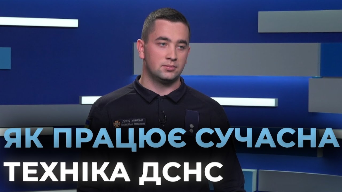 Embedded thumbnail for Як роботизована техніка допомагає вінницьким рятувальникам