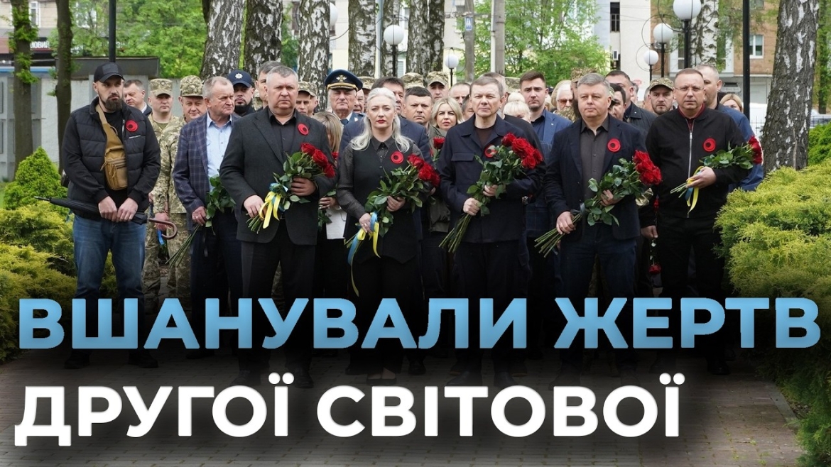 Embedded thumbnail for Спільна пам’ять з Європою: як Вінниця відзначає День перемоги над нацизмом