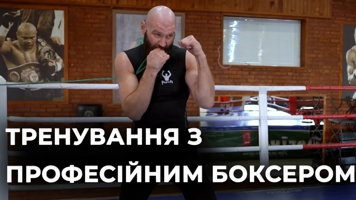Embedded thumbnail for "Школа боксу": тренування з чемпіоном, професійним боксером Романом Головащенком
