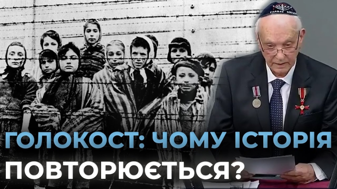 Embedded thumbnail for &quot;Гітлер хотів убити мене за те, що я єврей, Путін за те, що я українець&quot; - історії свідків Голокосту