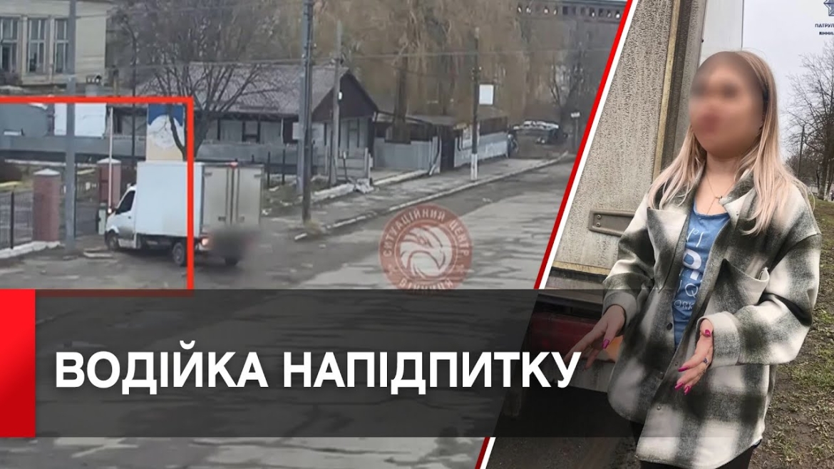 Embedded thumbnail for У Вінниці п&#039;яна водійка мікроавтобуса в&#039;їхала у ворота та втекла