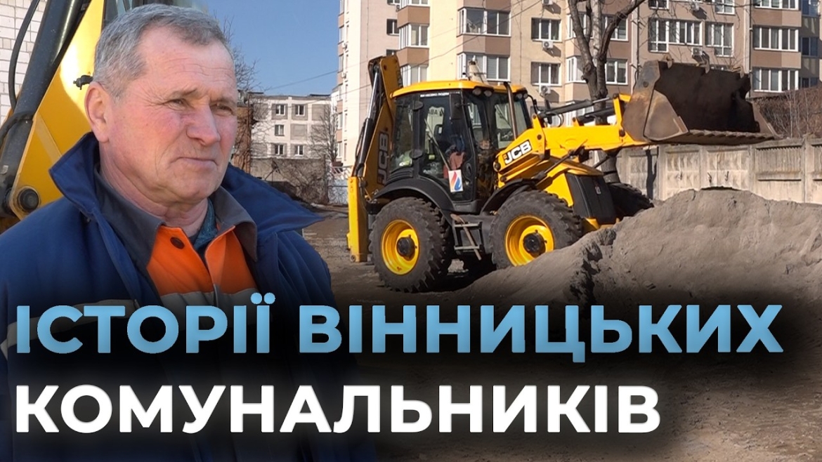 Embedded thumbnail for Напередодні професійного дня у Вінниці відзначили працівників житлово-комунального господарства 