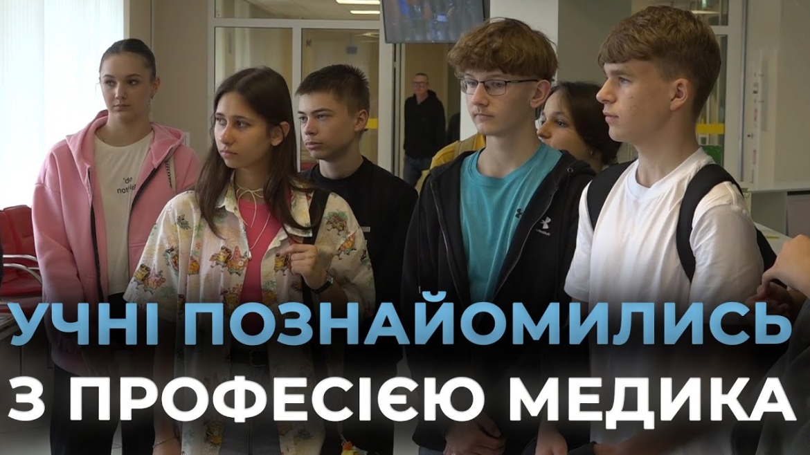 Embedded thumbnail for Вінницька молодь відвідала кардіоцентр у межах проєкту «PROфорієнтація для підлітків»