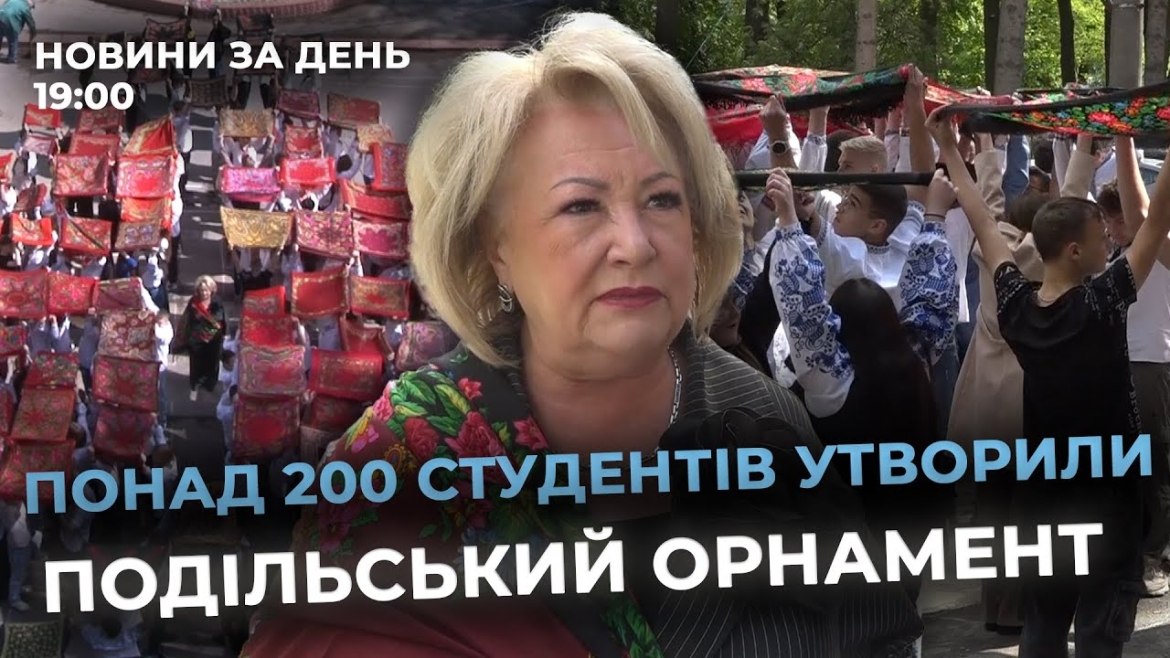 Embedded thumbnail for Новини за день — 14 травня 2025 року, станом на 19:00