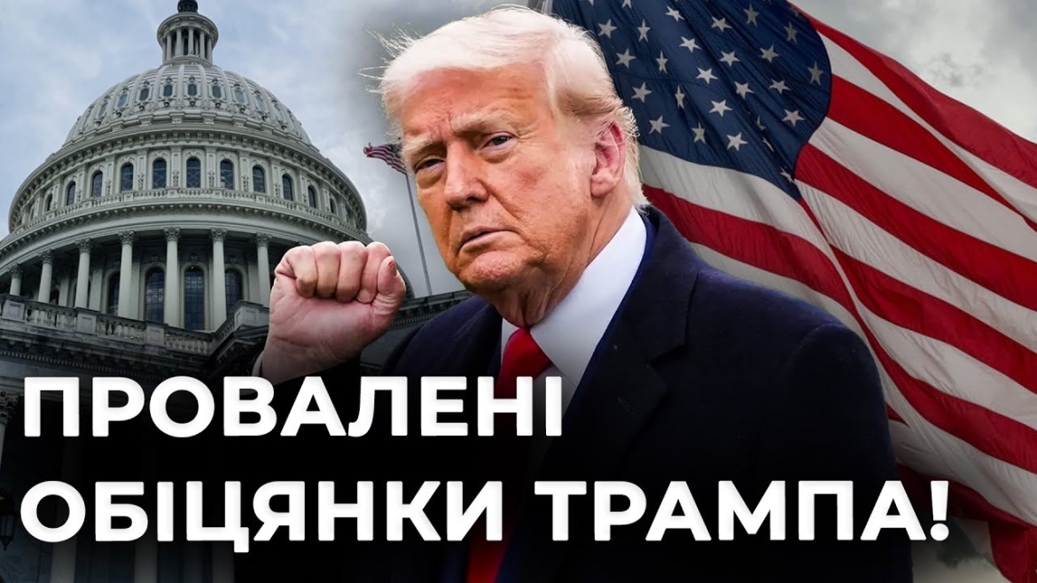 Embedded thumbnail for Незавершені війни, гучні заяви, політичний хаос: рік президентства Дональда Трампа