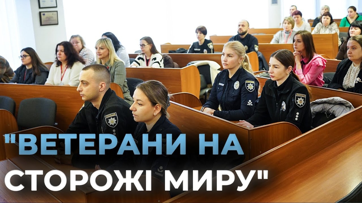 Embedded thumbnail for Фахівці соціальної сфери Вінниці пройшли навчання для роботи з ветеранами