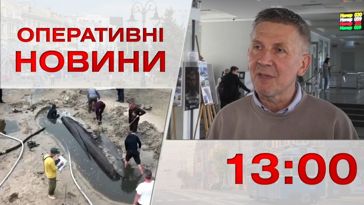 Embedded thumbnail for Оперативні новини Вінниці за 3 липня 2023 року, станом на 13:00