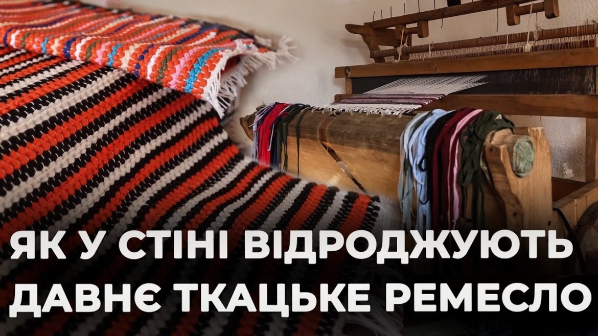 Embedded thumbnail for Екомайстерня на Вінниччині успішно відроджує прадавні традиції ткацтва