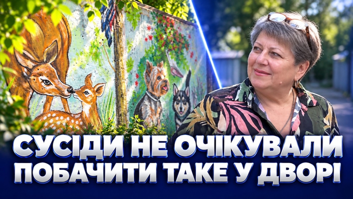 Embedded thumbnail for Казковий двір замість сірого паркану: як вінничанка перетворює бетон на арт-об'єкт