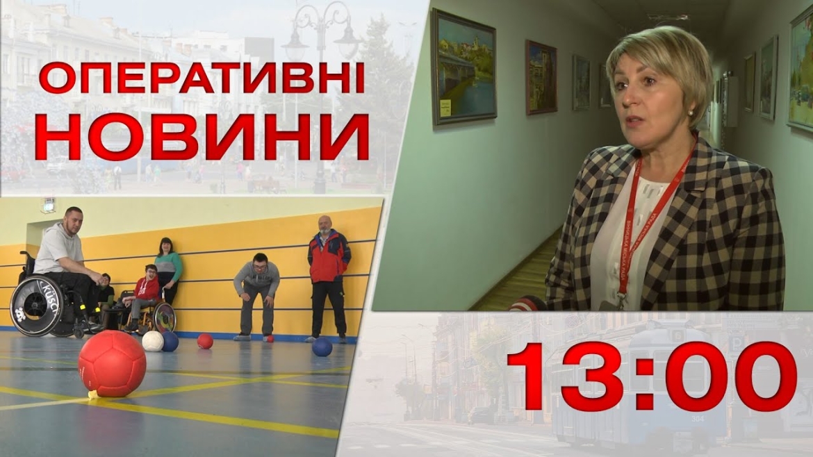 Embedded thumbnail for Оперативні новини Вінниці за 31 березня 2023 року, станом на 13:00