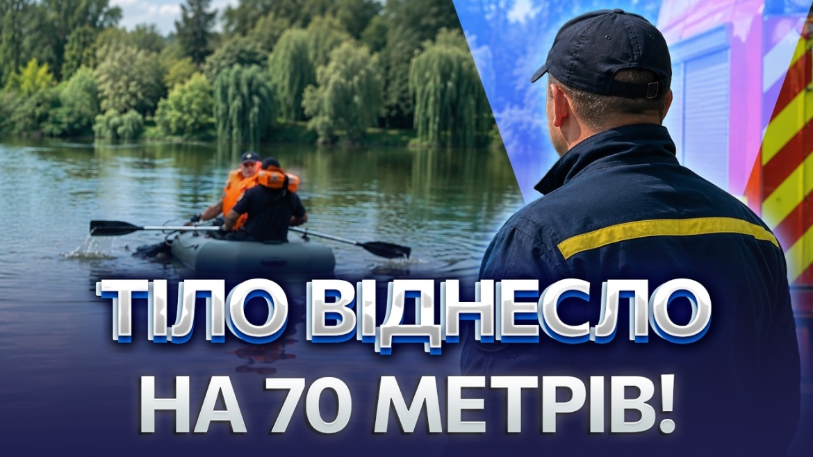 Embedded thumbnail for З річки Снивода на Вінниччині рятувальники дістали тіло 75-річного чоловіка