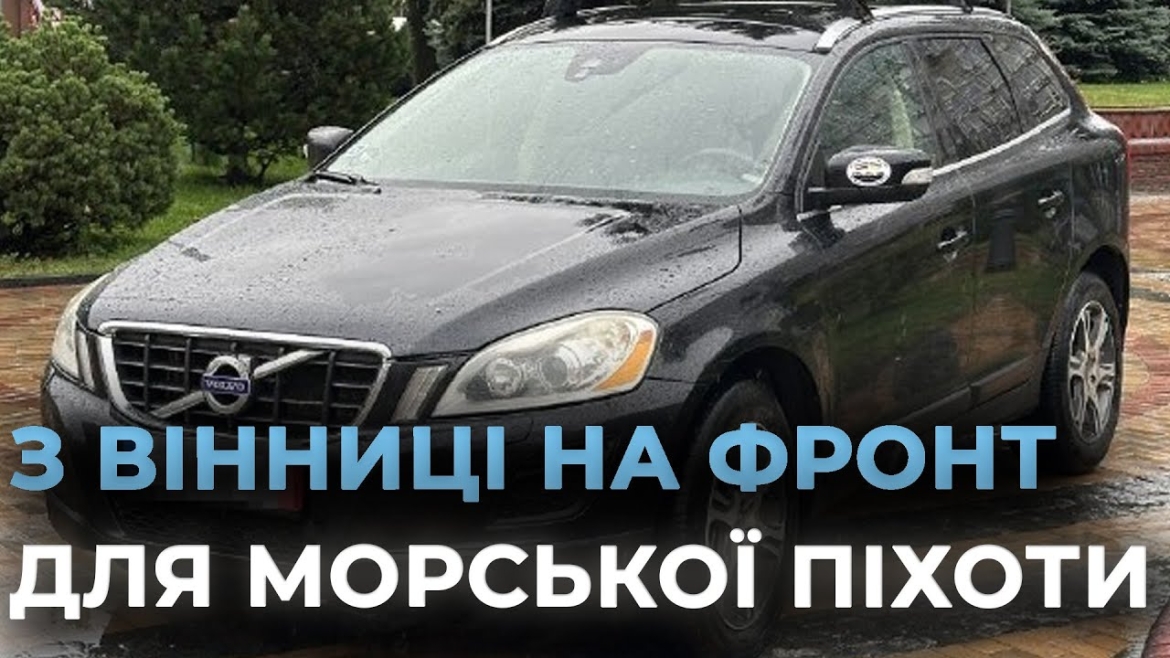 Embedded thumbnail for Повнопривідний позашляховик передала Вінниця бійцям 37-ї бригади