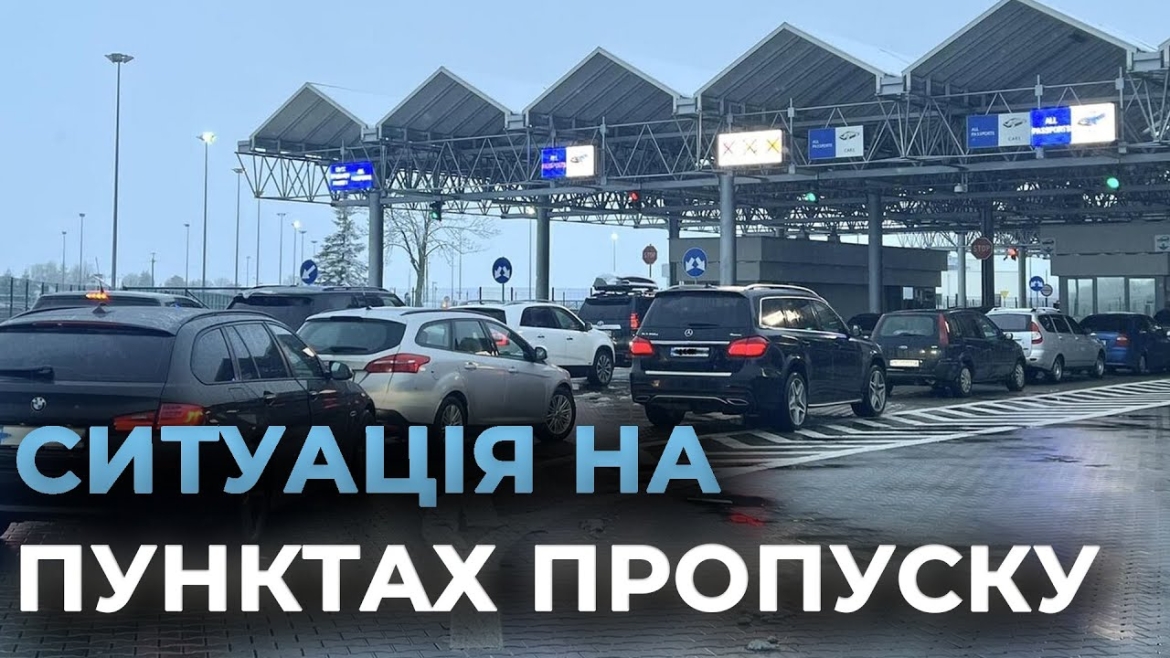 Embedded thumbnail for Прикордонники фіксують зростання трафіку на пунктах пропуску