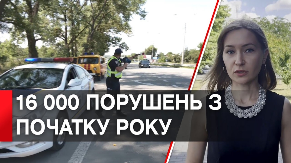 Embedded thumbnail for На Вінниччині патрульні «ловлять» порушників швидкісного режиму  на «TruCam»