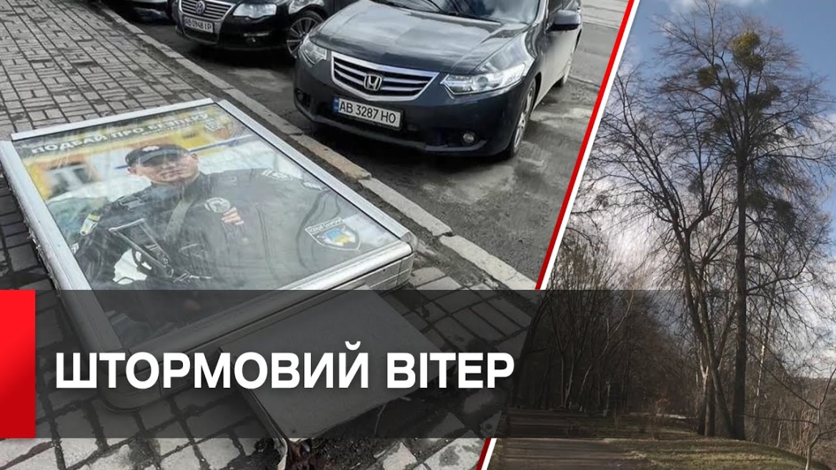 Embedded thumbnail for На Вінниччині оголошено другий рівень небезпеки