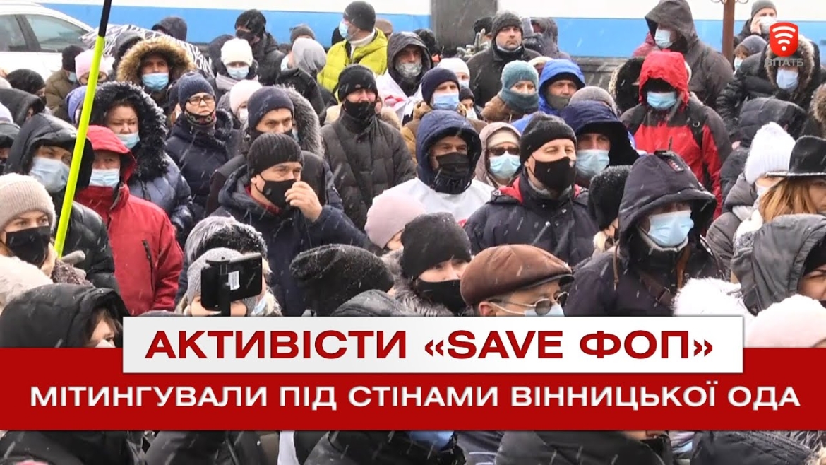 Embedded thumbnail for Активісти «SAVE ФОП» мітингували під стінами Вінницької ОДА