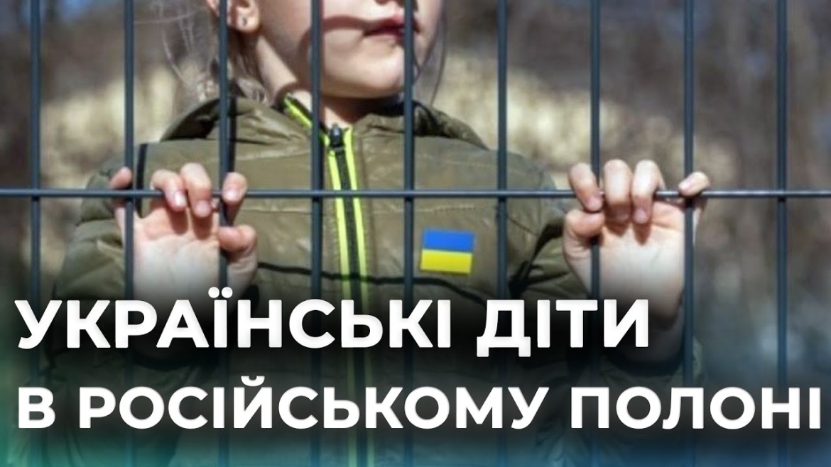 Embedded thumbnail for Табори, імітація розстрілів та русифікація: росія під час війни викрала 20 тисяч українських дітей