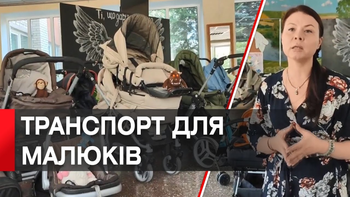 Embedded thumbnail for Найменшим вінничанам дарують візочки, люльки та автокрісла