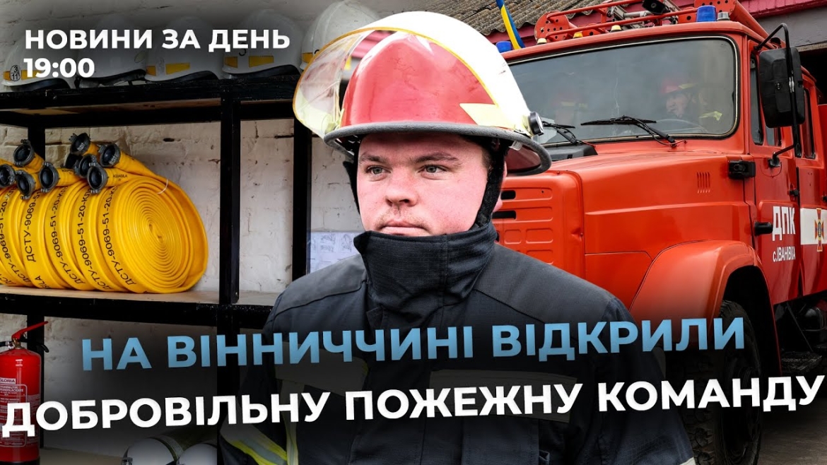 Embedded thumbnail for Новини за день — 8 грудня 2025 року, станом на 19:00