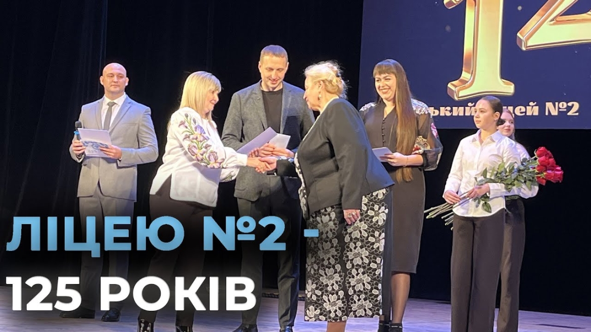 Embedded thumbnail for Свято ліцею №2: найстарша школа Вінниці відзначила своє 125-річчя