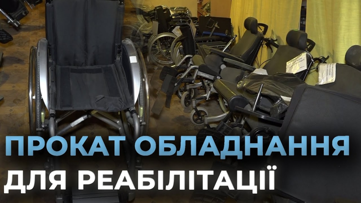 Embedded thumbnail for У Вінниці діє безкоштовний прокат технічних засобів реабілітації