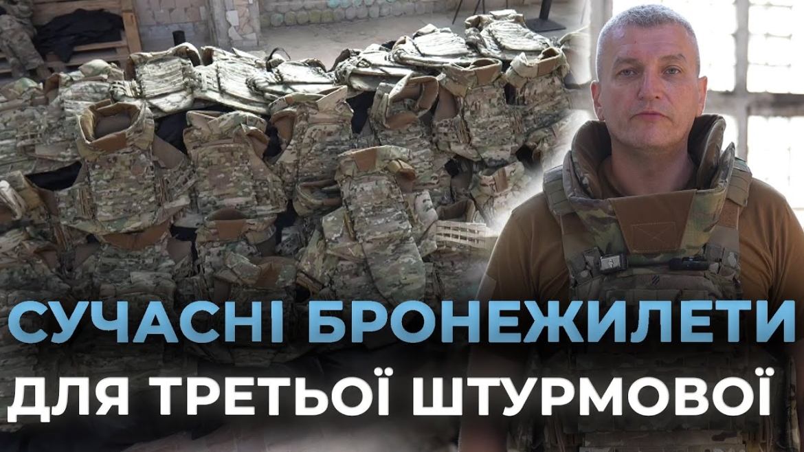 Embedded thumbnail for Третя штурмова бригада отримала від вінничан кевларові бронежилети