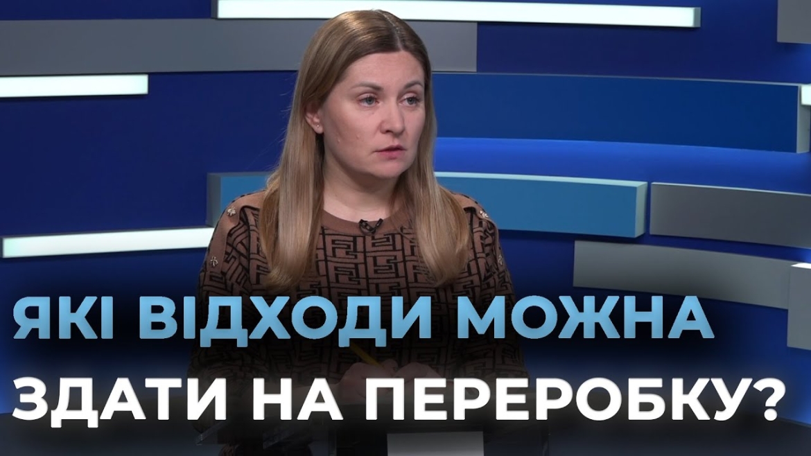 Embedded thumbnail for Майже 5 тисяч вінничан скористались послугами центру управління відходами