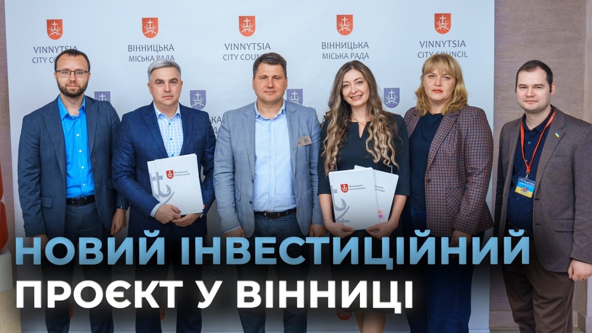 Embedded thumbnail for У Вінниці індустріальний парк стане базою для сучасного логістичного хабу