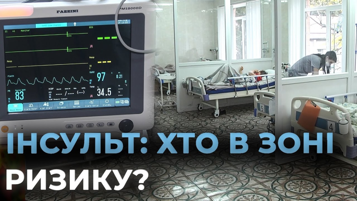 Embedded thumbnail for Інсульт “молодшає”: чому хворіють навіть 15-річні вінничани та як запобігти недузі