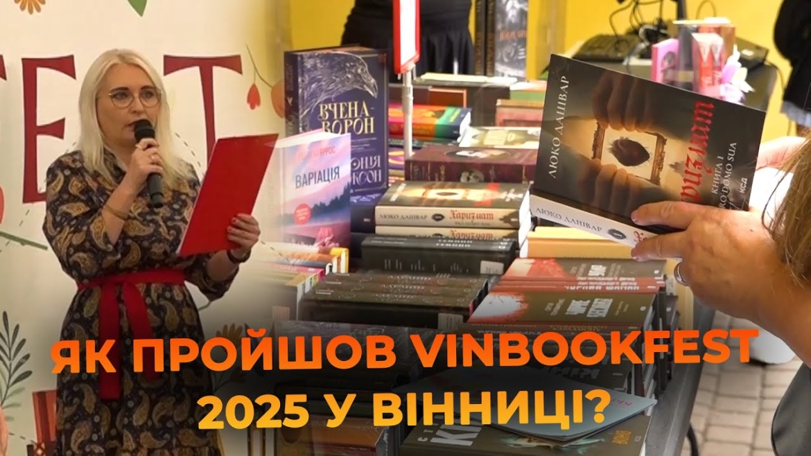 Embedded thumbnail for VinBookFest 2025: книжкові новинки, українські автори та особлива атмосфера свята