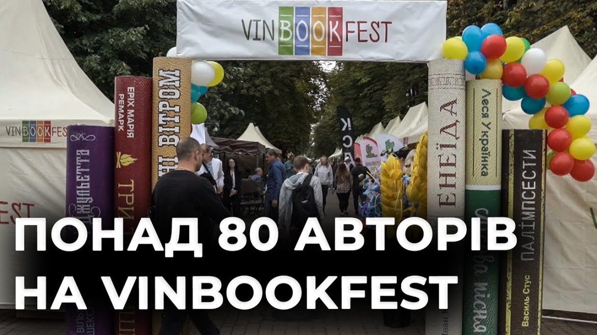 Embedded thumbnail for Сучасні письменники, книги військових та благодійність: у Вінниці відбувся дводенний VinBookFest