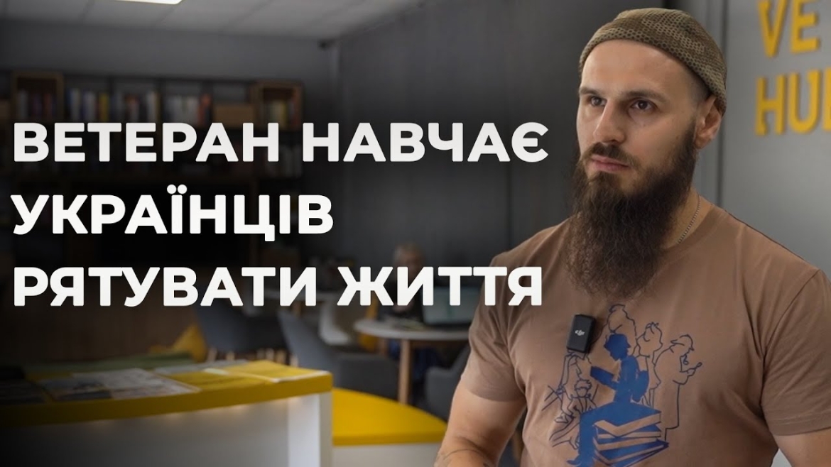 Embedded thumbnail for Тренінги з тактичної та домедичної медицини від ветерана Артема Пиндика