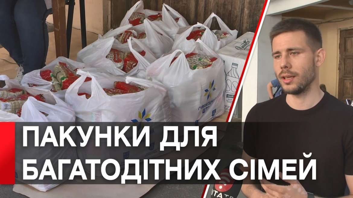 Embedded thumbnail for У Вінниці продовжують видавати продуктові набори багатодітним родинам