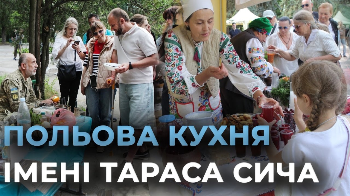 Embedded thumbnail for У Вінниці відбувся традиційний благодійний захід польової кухні пам’яті Тараса Сича