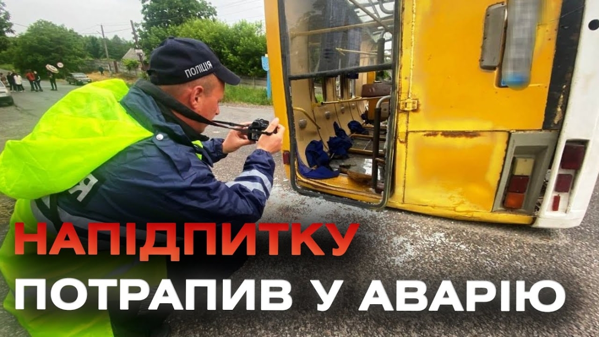 Embedded thumbnail for Під Вінницею п&#039;яний водій автобуса в&#039;їхав у вантажівку - постраждали 11 пасажирів