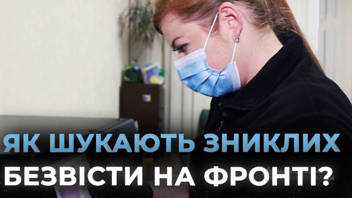Embedded thumbnail for Вінницька поліція встановлює особи загиблих, тіла яких повернули в рамках репатріаційних заходів
