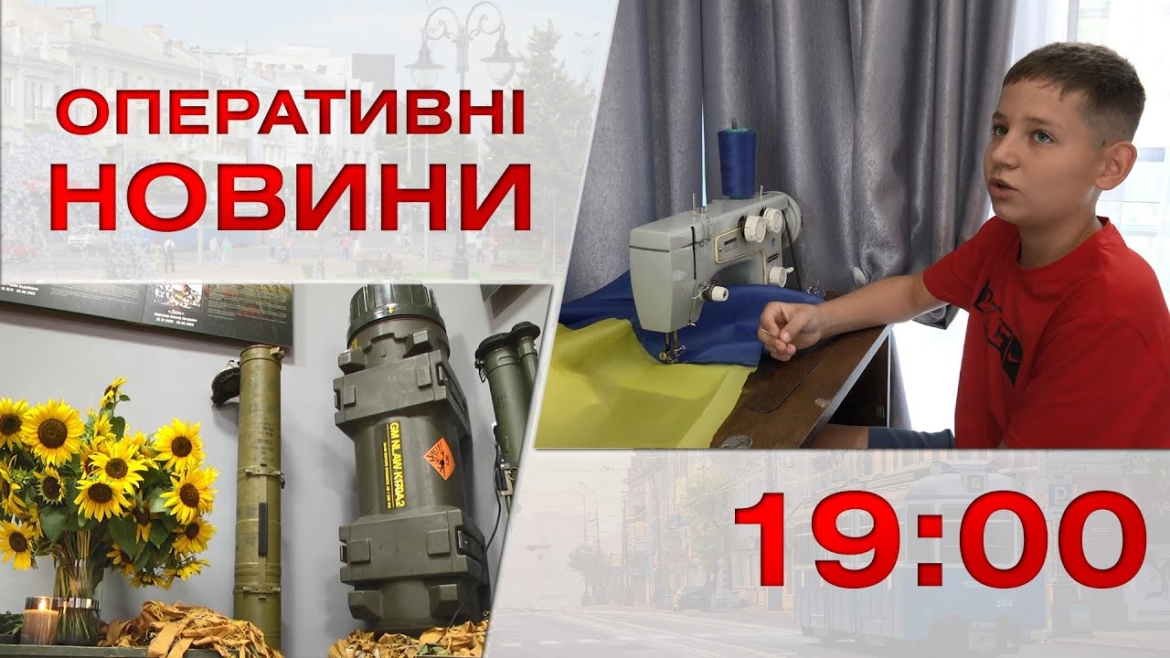 Embedded thumbnail for Оперативні новини Вінниці за 4 вересня 2023 року, станом на 19:00