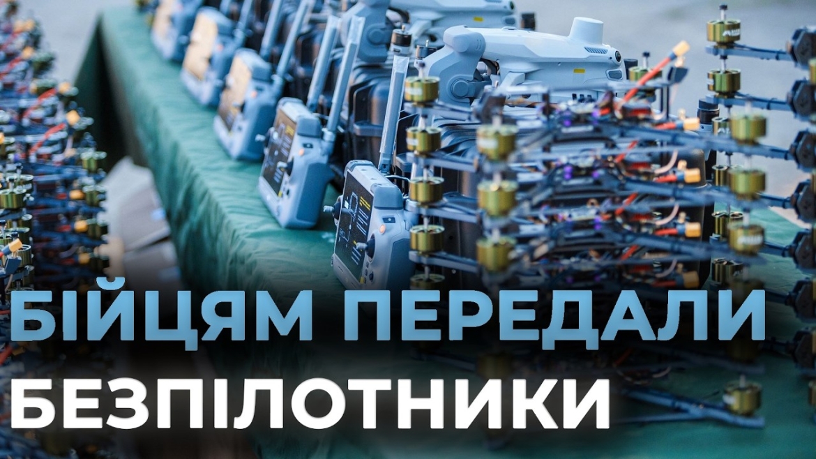 Embedded thumbnail for Вінницька громада передала 400 FPV-дронів та квадрокоптери Matrice 120-й бригаді ТрО