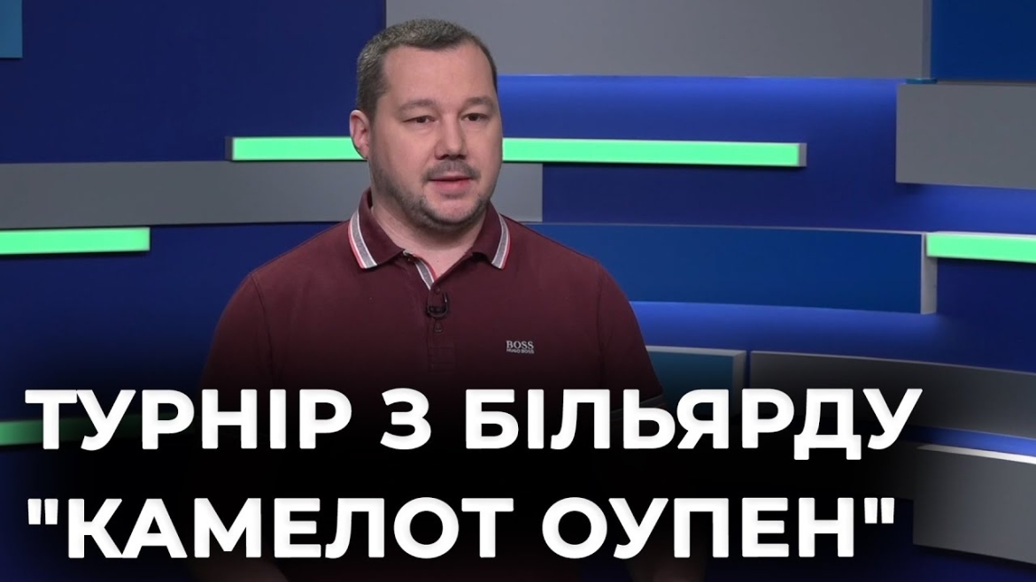 Embedded thumbnail for Найсильніші більярдисти України завітають на турнір до Вінниці